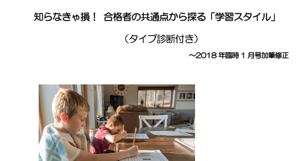 知らなきゃ損 合格者の共通点から探る 学習スタイル タイプ診断付き M Cass簿記講師 Note 知らなきゃ損 合格者の共通点から探る 学習スタイル タイプ診断付き M Cass簿記講師 Note