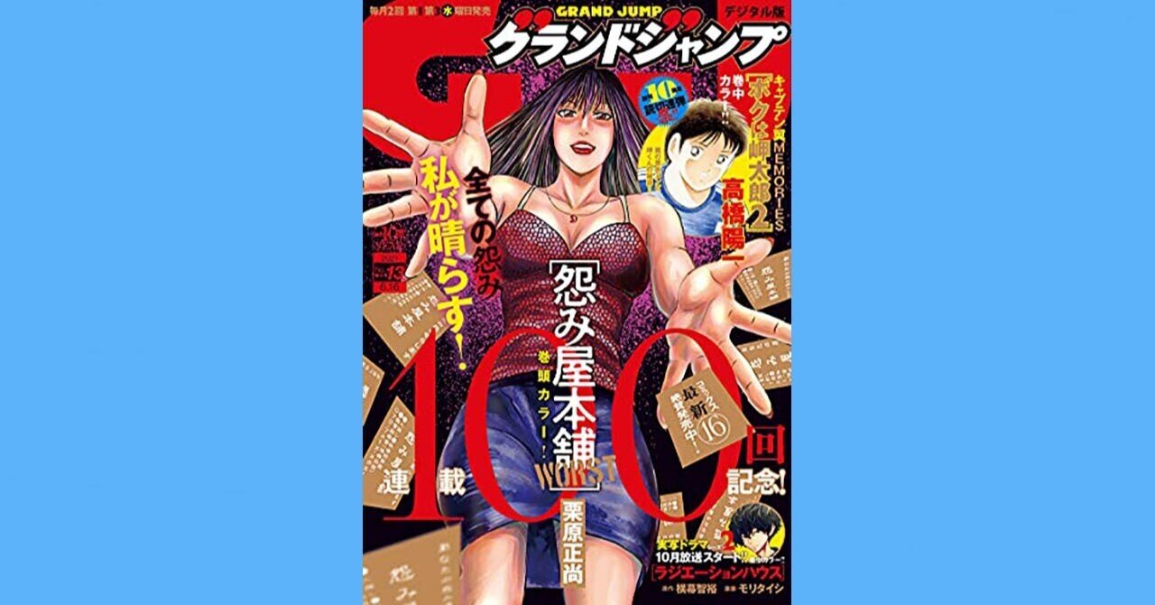 グランドジャンプno 13 ボクは岬太郎２ 掲載 キャプテン翼 オフィシャル