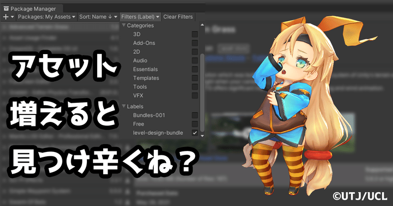 所持unityアセットが増えてupmのmyassetsリストが見づらくなったのでラベル毎にフィルターして整理したい 梅しらす ひたすら楽してゲーム制作 Note 所持unityアセットが増えてupmのmyassetsリストが見づらくなったのでラベル毎にフィルターして整理したい 梅しらす ひたすら楽してゲーム制作 Note
