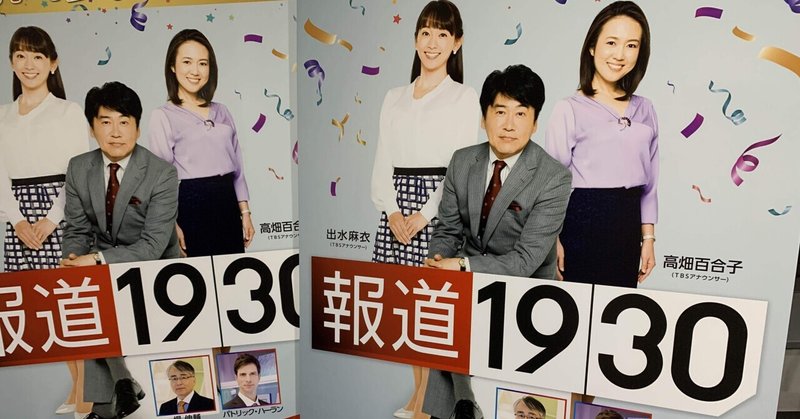 高畑百合子 Tbsアナウンサー Note