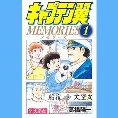 コミックス「キャプテン翼 ライジングサン」第13巻 本日4月3日発売 