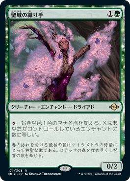 Edh Enchantress を作りたい Azsa Note