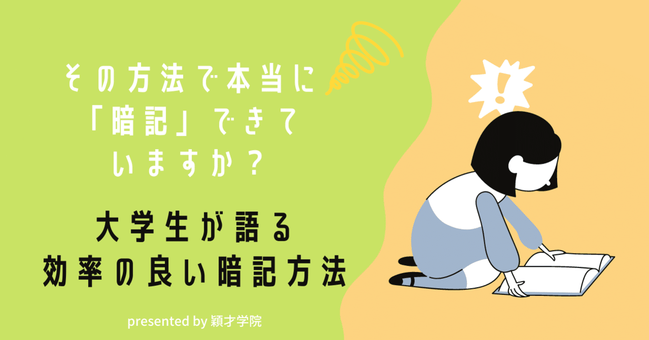 その方法で本当に 暗記 できていますか 穎才学院 えいさいがくいん 板橋区 文京区の完全個別指導塾 Note