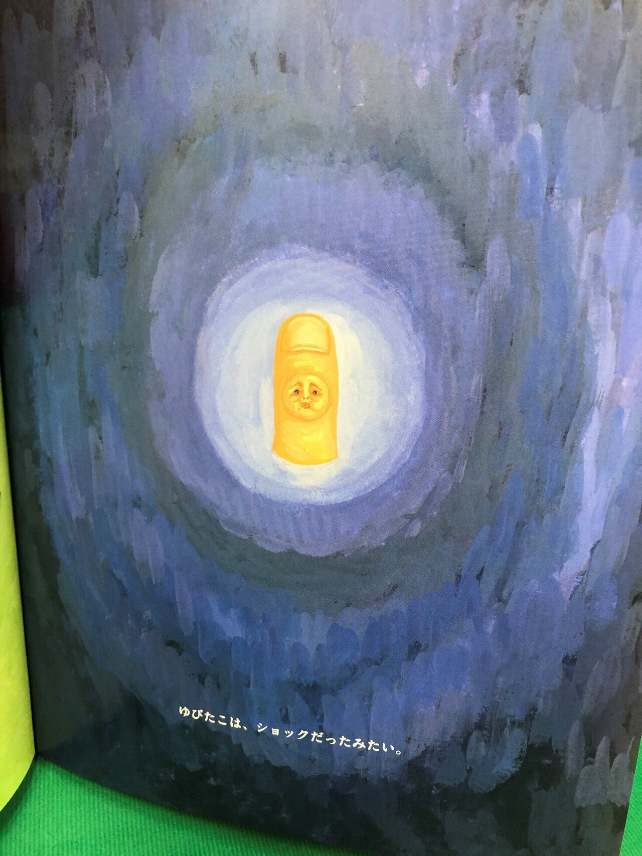 指しゃぶりが止まる魔法の絵本 快進撃が止まらない ゆびたこ とっておきのニュースあり ポプラ社 こどもの本編集部 Note