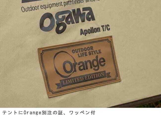 ポリコットンを採用した「Ogawa×Orange」別注モデル『アポロンTC