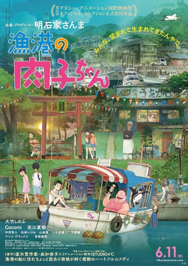 21年6月公開の新作アニメ映画リスト ネジムラ アニメ映画ライター Note