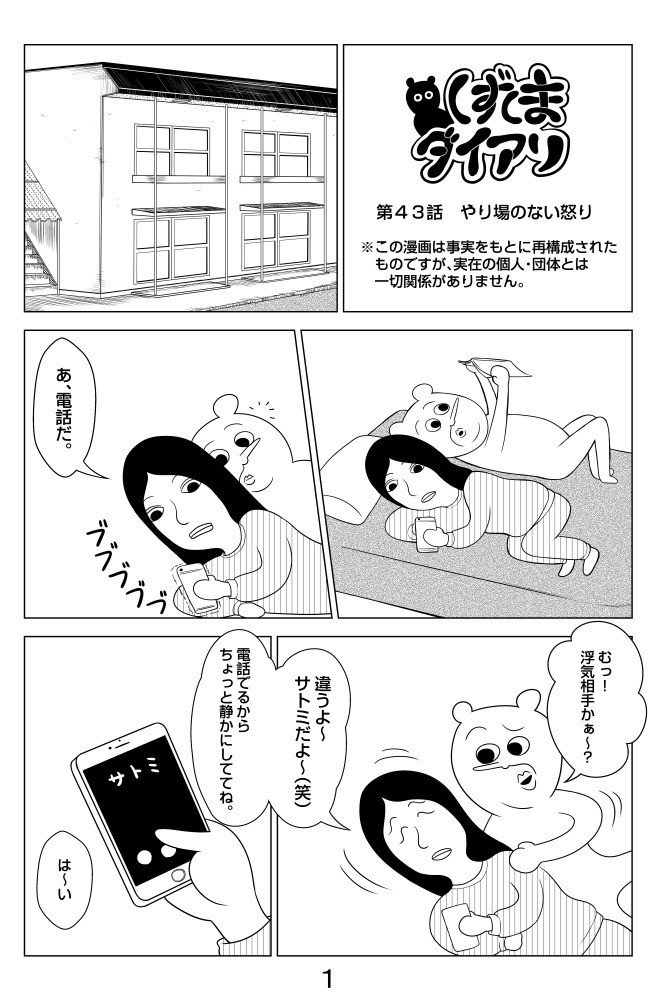 くずくまダイアリ 2ndシーズン 第43話 やり場のない怒り くずくま Note くずくまダイアリ 2ndシーズン 第43話 やり場のない怒り くずくま Note