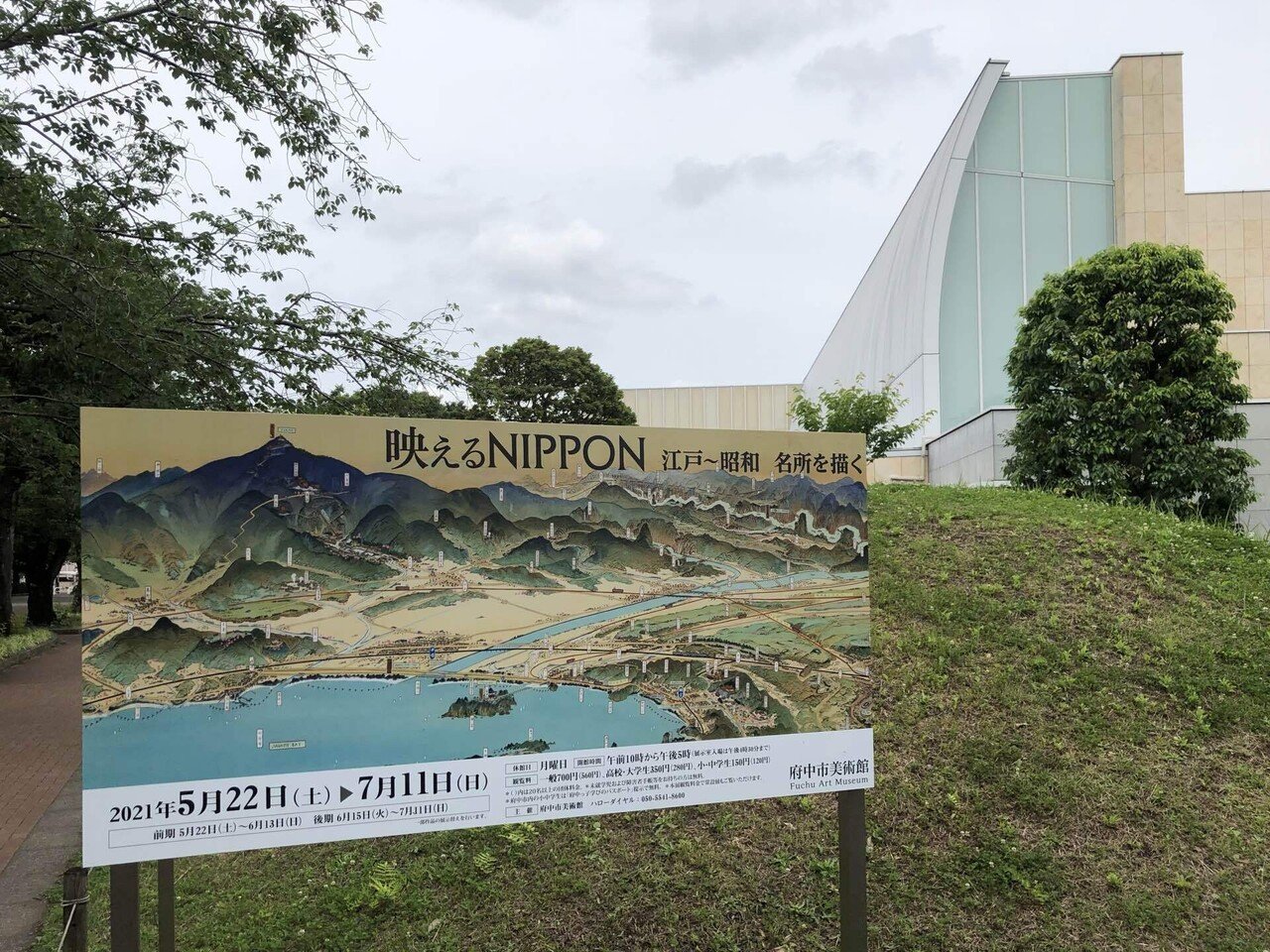 近代日本風景 ー100年の変化・絢爛・喪失｜加藤真史