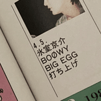 Boowyにまつわる噂のエトセトラ Vol 1 写真週刊誌にボーカリストは殺人の前科ありと書かれたという噂 紫苑 Note