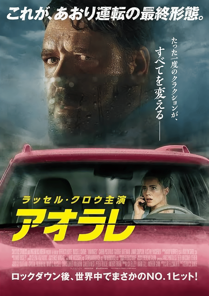 映画 アオラレ レビュー ネタバレあり サメ Note 映画 アオラレ レビュー ネタバレあり サメ Note