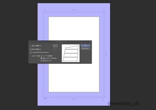 Csp １ページに均等な４コマを作成する Muutan Ch Note
