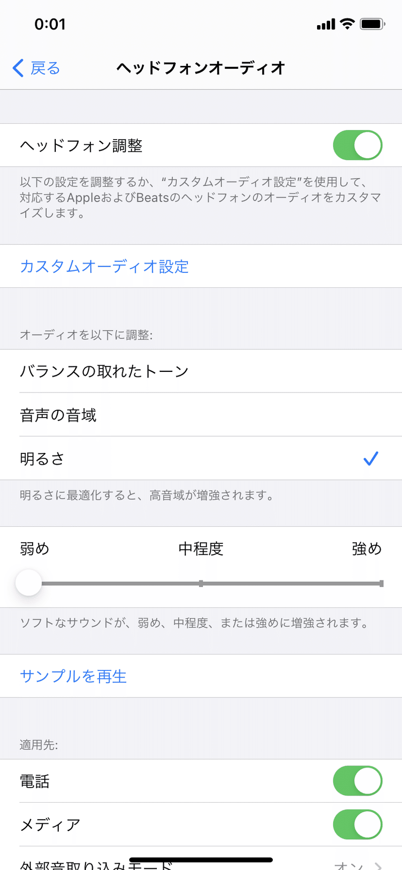 Airpods Proの音をカスタマイズしたい 誰かのためのノート Note