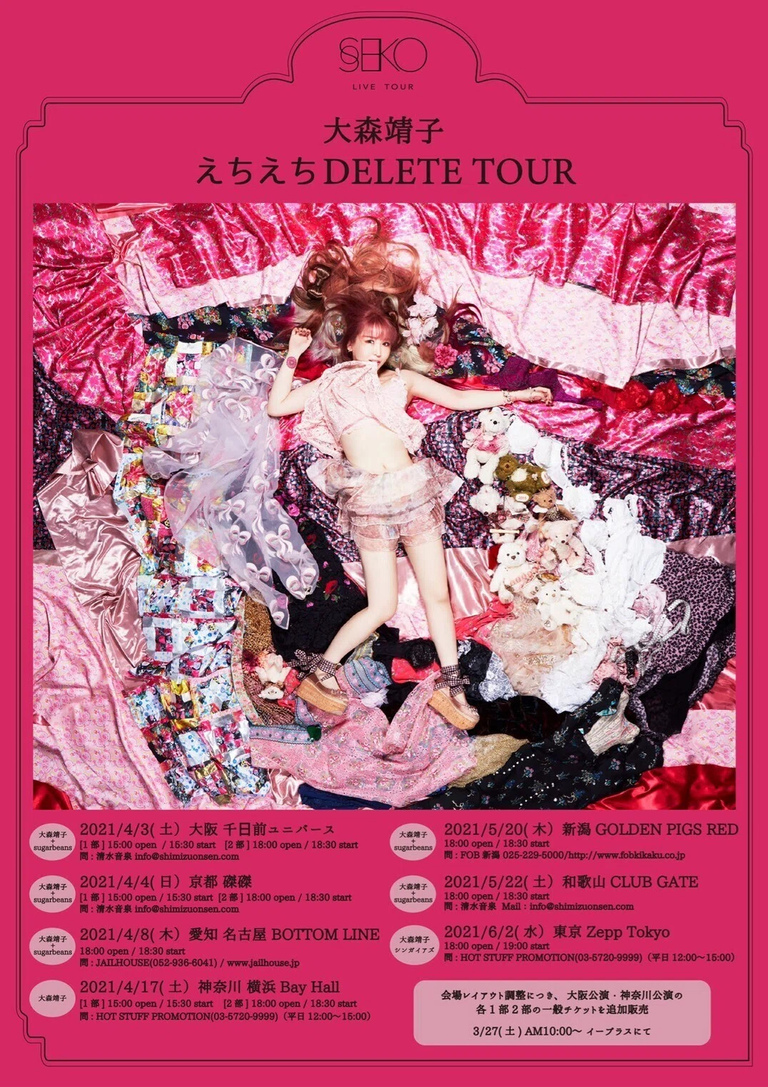 大森靖子　キチィちゃん　千年パズル　手作り 6/2 大森靖子「えちえちDELTE」ツアーファイナル♪〜前編〜｜TASEI