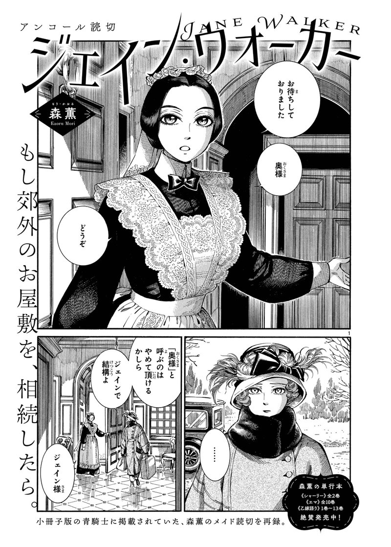 青騎士 第２ａ号作品紹介 ジェイン ウォーカー 森薫 青騎士 Note