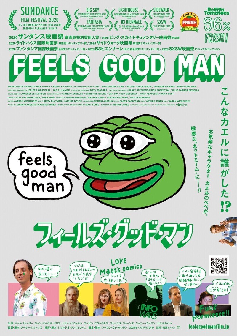 君はこのカエルのネットミームを知っているか というかネットミームって何かを知っているか フィールズ グッド マン の感想 ネジムラ アニメ映画ライター Note