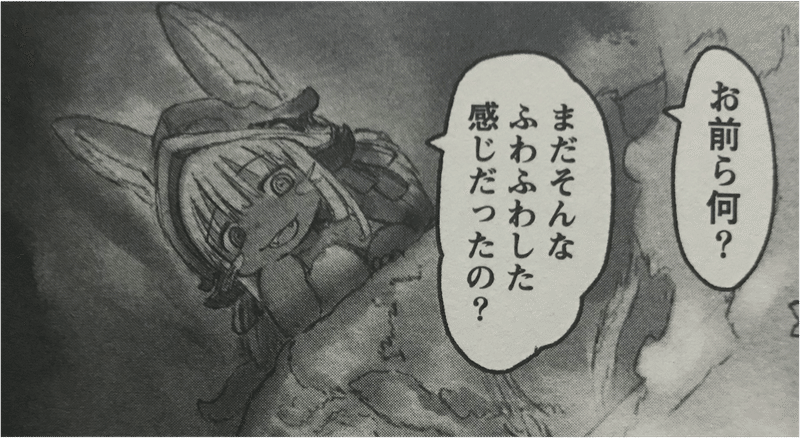 メイドインアビス 7巻 裏表紙 メイドインアビス 7巻 裏表紙