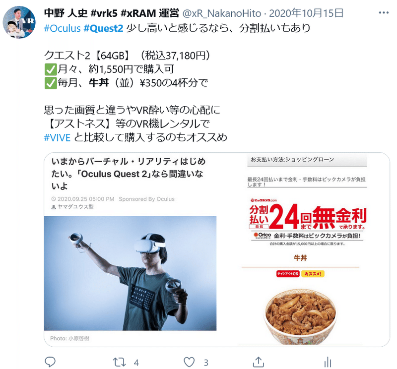 Screenshot_2021-06-03 Quest2 牛丼 - Twitter検索 Twitter