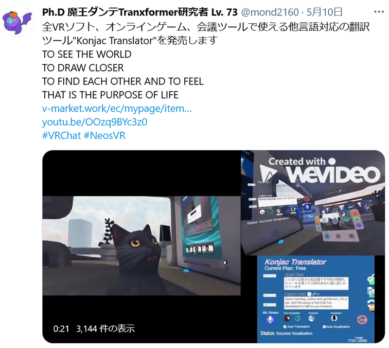 Screenshot_2021-06-03 Ph D 魔王ダンテTranxformer研究者 Lv 73さん ( mond2160) Twitter