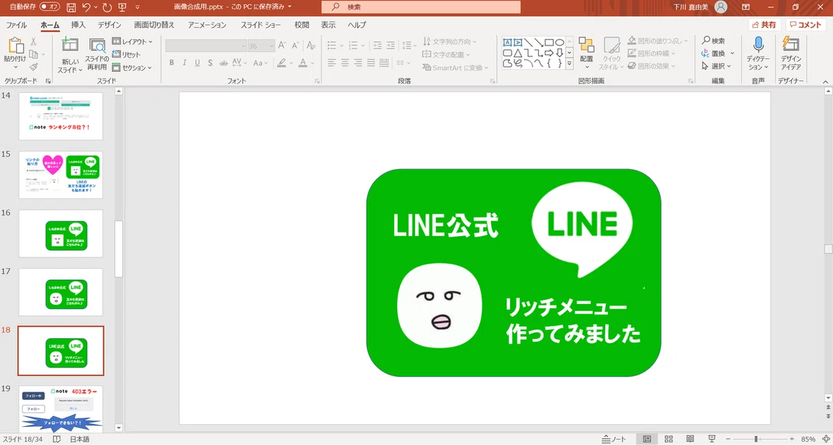 パワポで画像作成