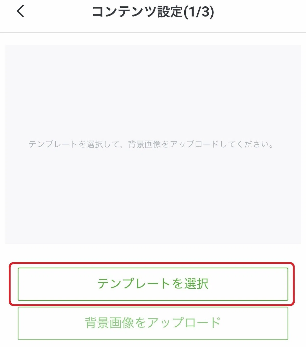 テンプレート選択