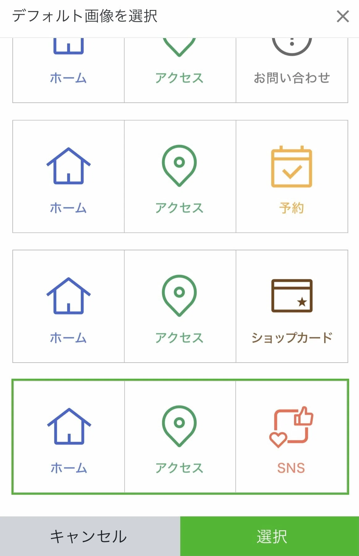 デフォルト画像選択画面(選択ボタンアクティブ)