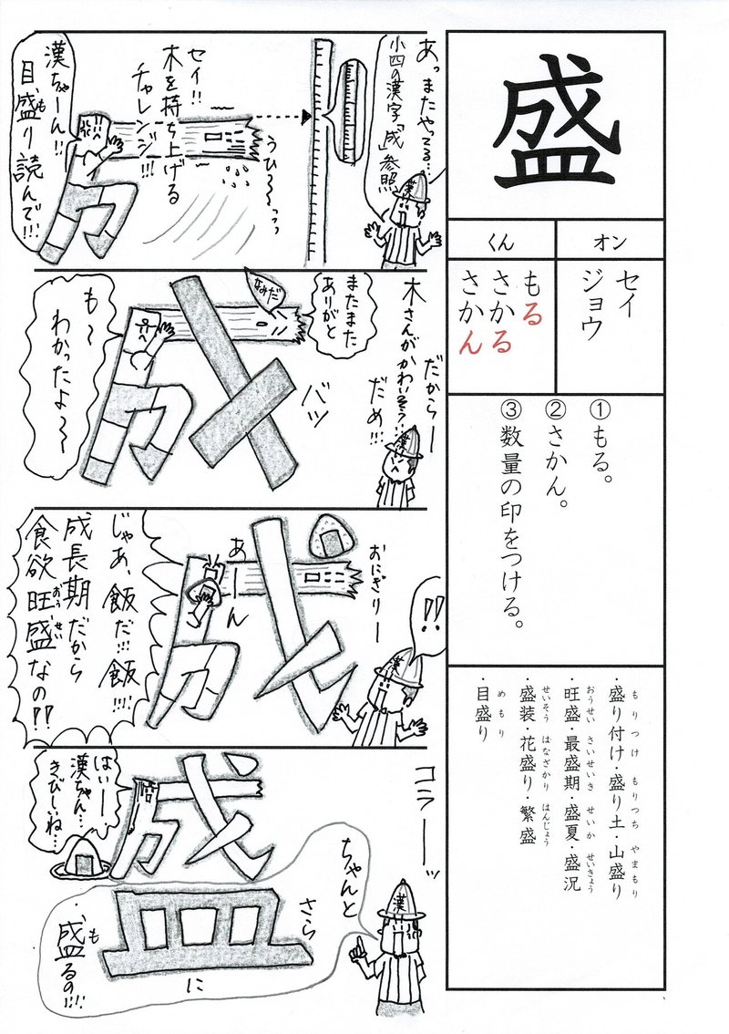 勉強法 漢字 盛 を覚える なるほど四コマ漫画 Sun Sunny D01 Note