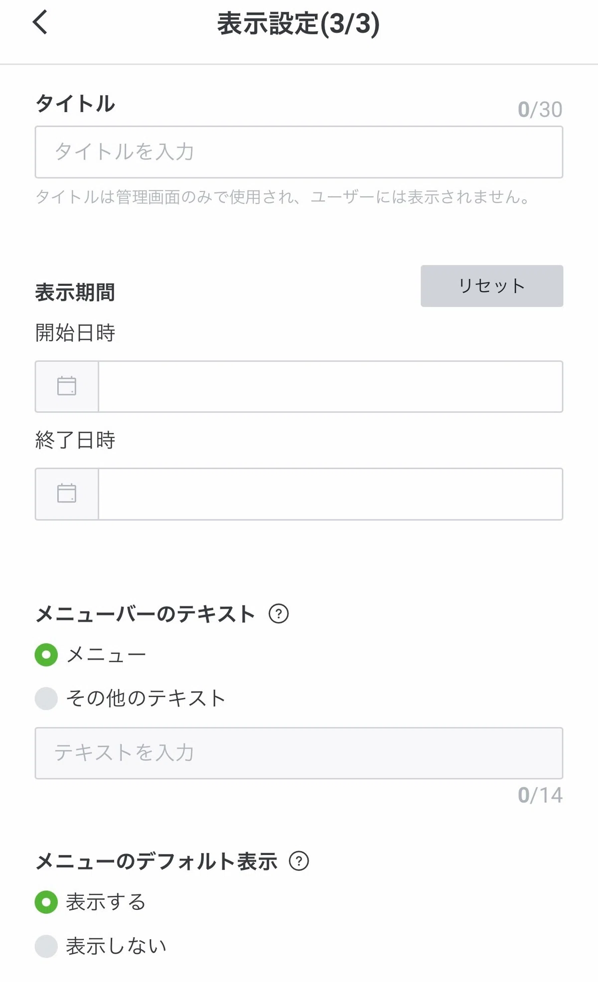 タイトル・表示期間