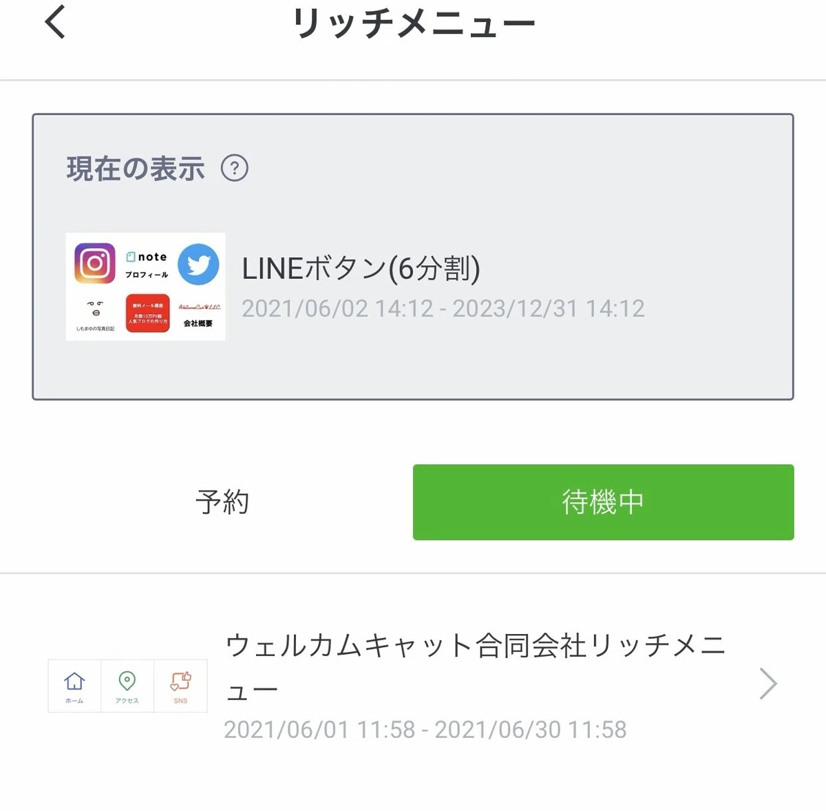 保存したリッチメニュー