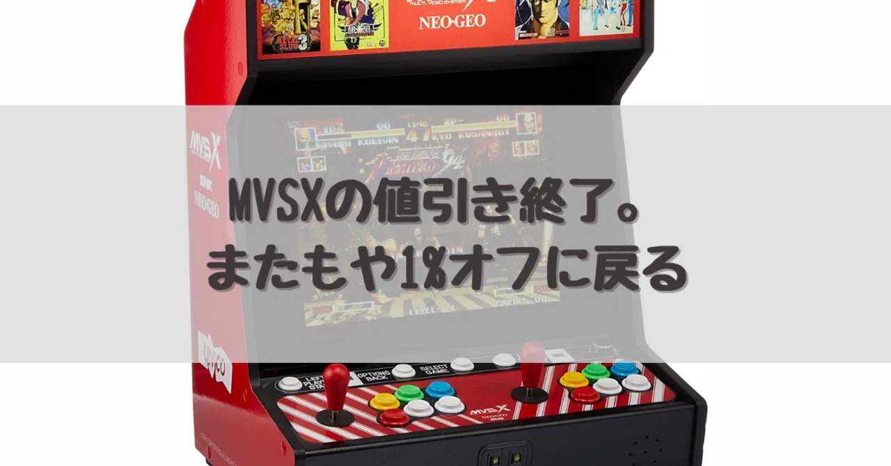 最終値下げ！ゲーミングMVSX 内容必読！ 【公式通販】