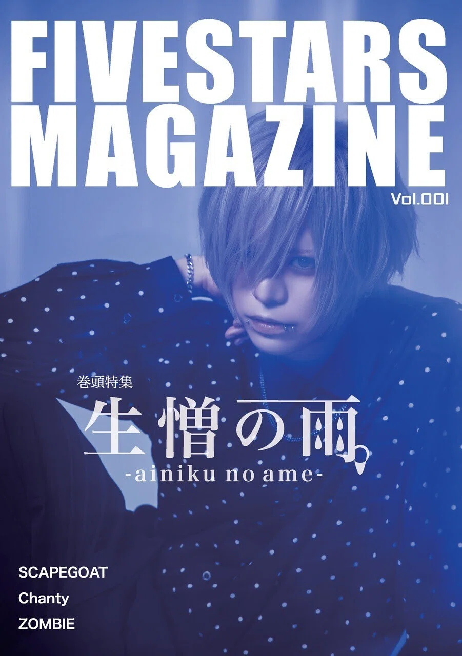 生憎の雨。1stMiniAlbum「ぼくらはみんなサイコパス」発売記念