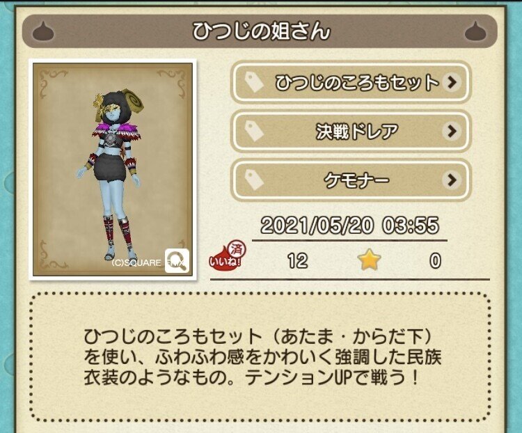 Dqx ひつじのずきん 白箱ドロップ狙い チームユニフォーム Cooley Gee くーりー じー Note Dqx ひつじのずきん 白箱ドロップ狙い チームユニフォーム Cooley Gee くーりー じー Note