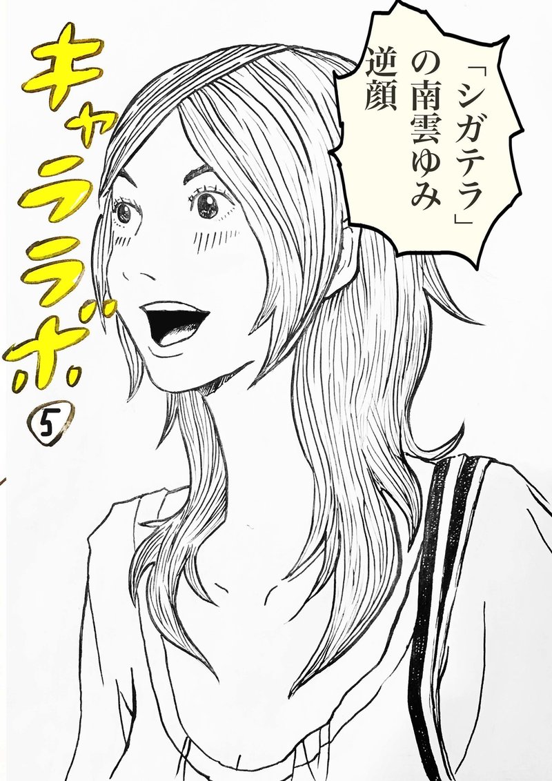 シガテラ 南雲