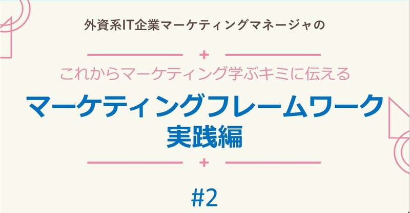 #2：なぜ最初に3C分析をするのか