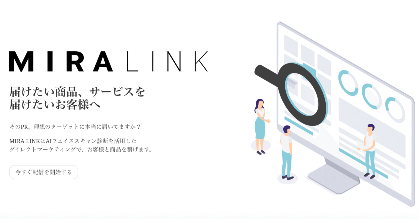 美容アプリMIRA、「悩み」別のユーザー層へのターゲティングが可能なSaaS提供へ｜BeautyTech.jp