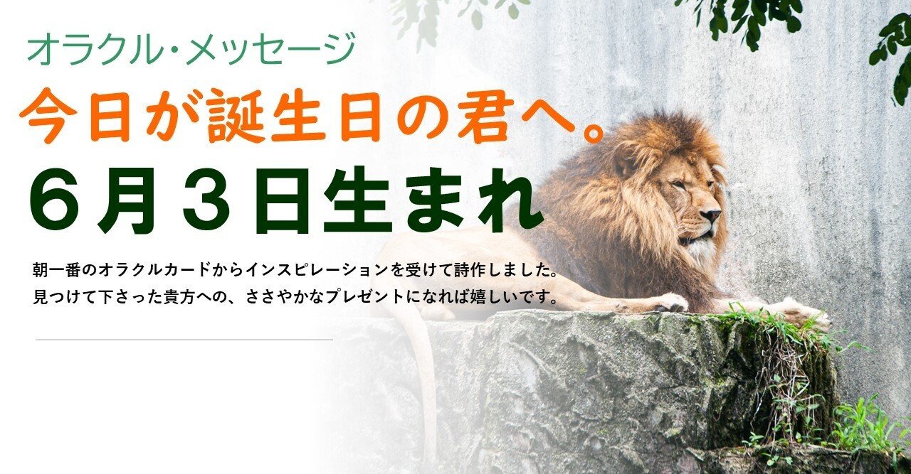 6月3日生まれの君へ オラクル メッセージ Mosaique Tokyo ひとつの作品に１つ 大事なものを隠しています Note