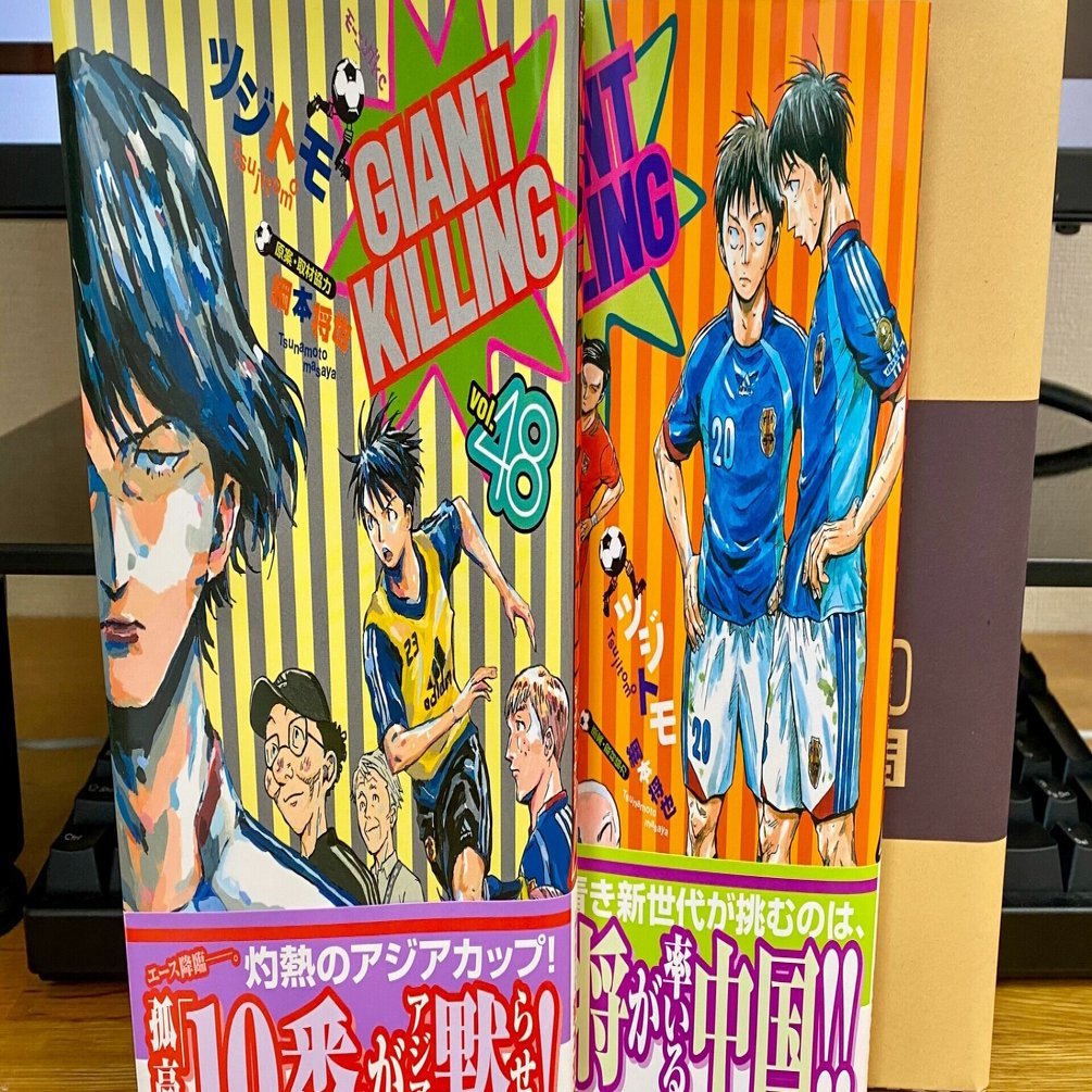 マンガ ジャイアントキリング を読み直してチャレンジ精神が芽生え始める 井上ケイタロウ Note