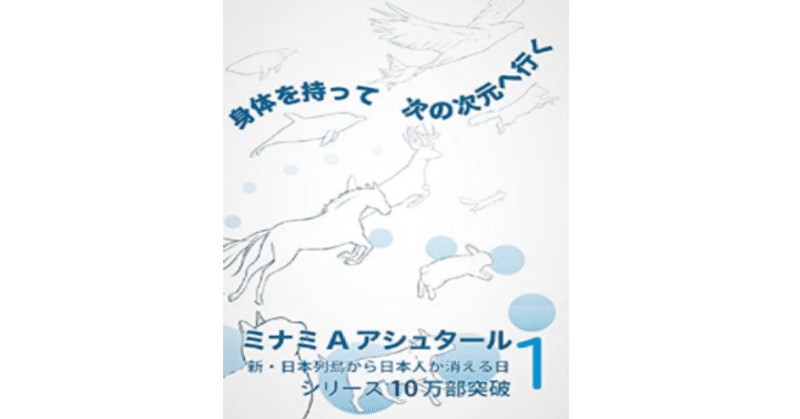 「身体を持って次の次元へ行く1」を無料で読む①