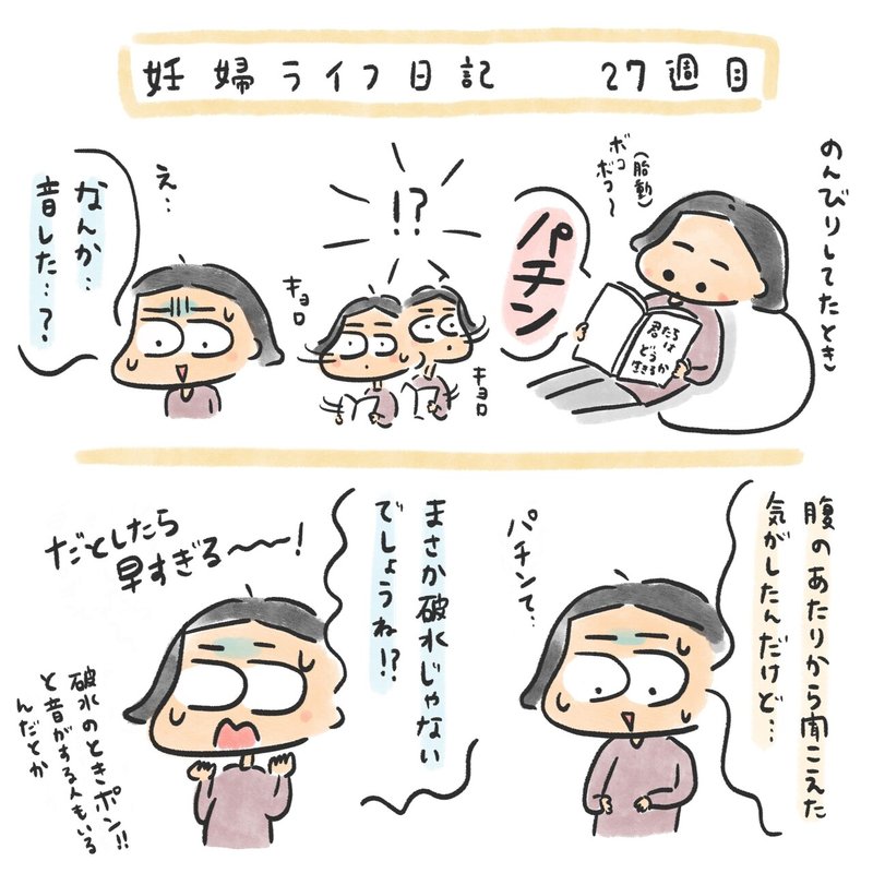 27週目 腹から聞こえる謎の音 三輪 夏生 みわ なつき Note