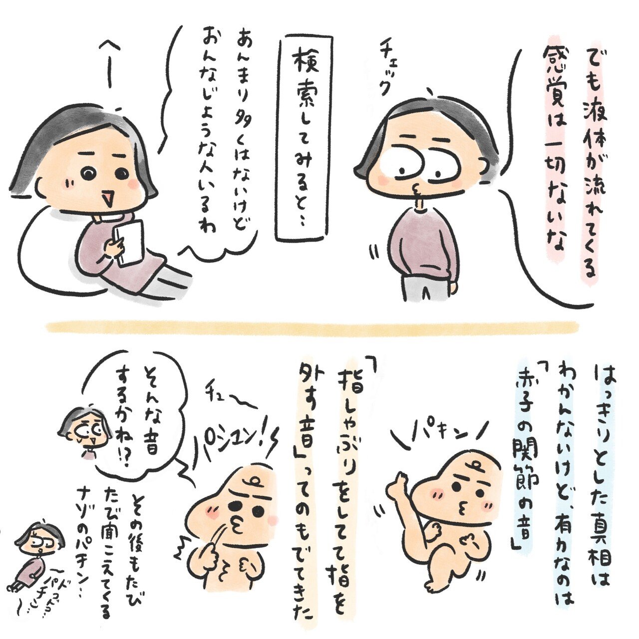 27週目 腹から聞こえる謎の音 三輪 夏生 みわ なつき Note