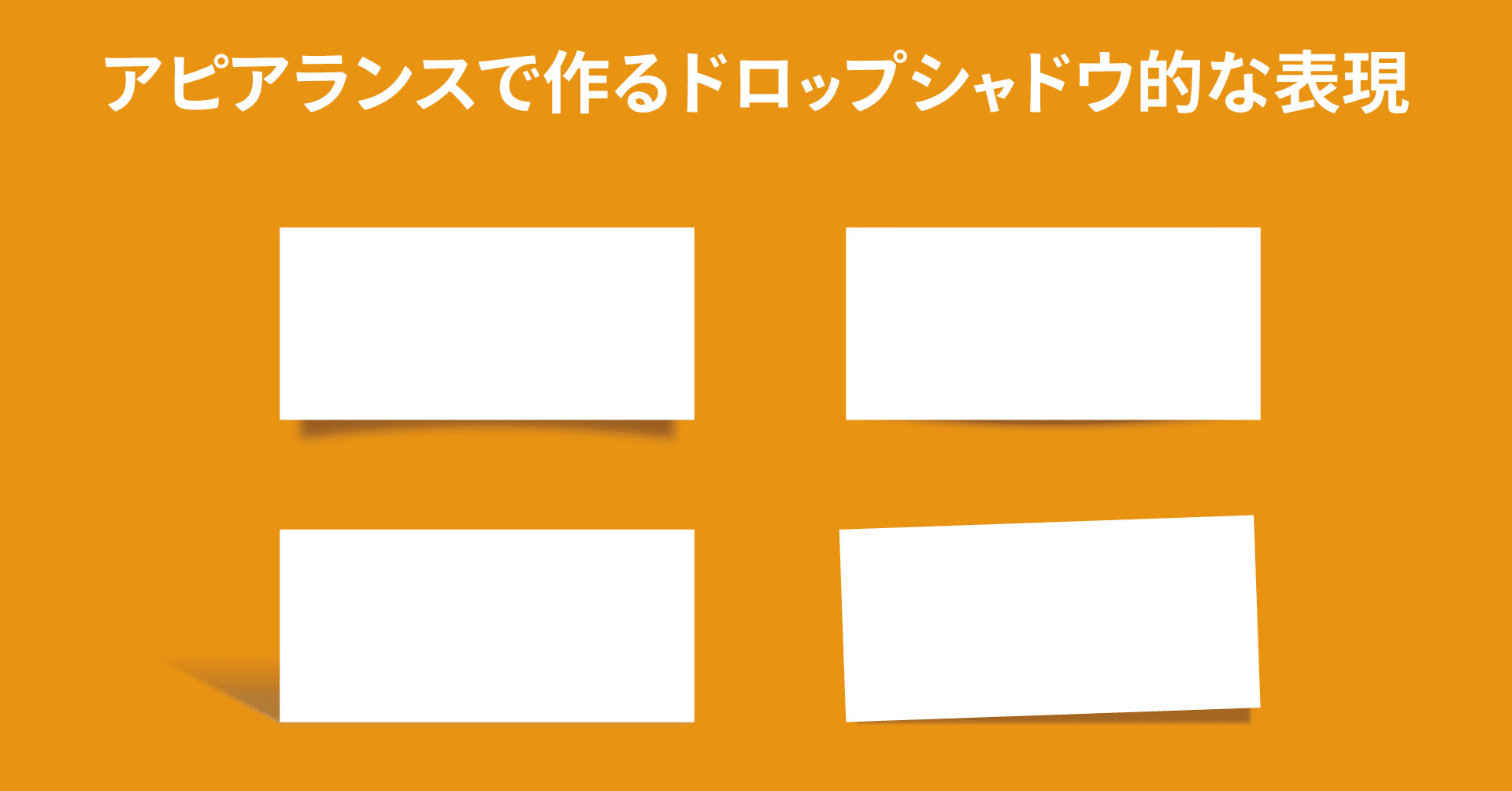 アピアランスで作るドロップシャドウ的な表現 Dtp Transit 別館 Note