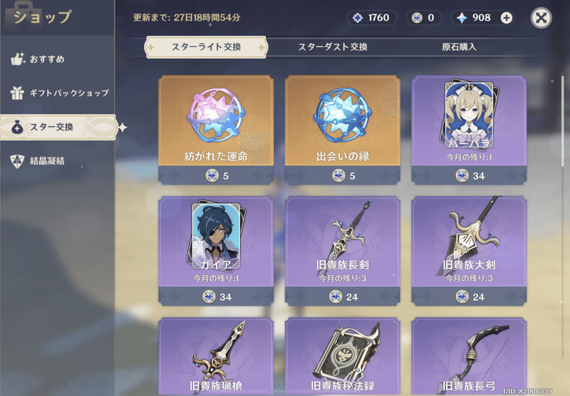 原神 いまからはじめる原神 Otonegi Note 原神 いまからはじめる原神 Otonegi Note