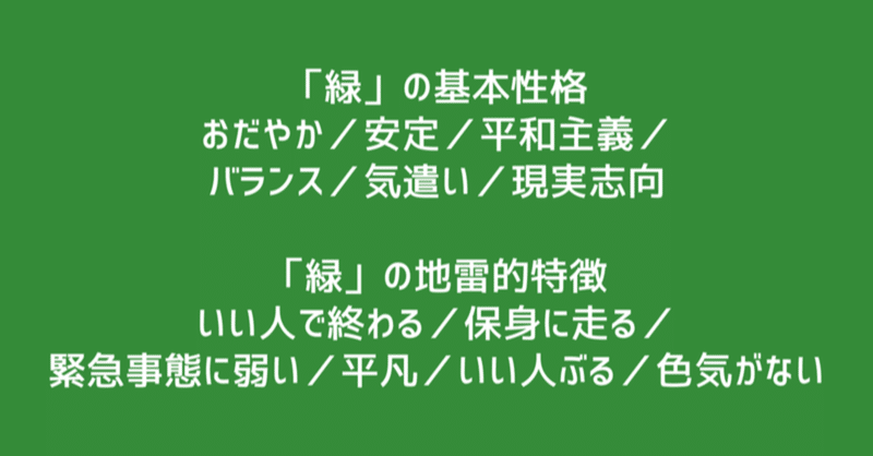 とてもいい人 でも実は どうでもいい人 の 緑 河野万里子 カラーマーケティング note