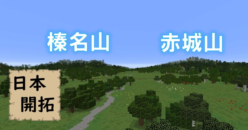 マイクラ日本開拓 アスナル総合館 Note