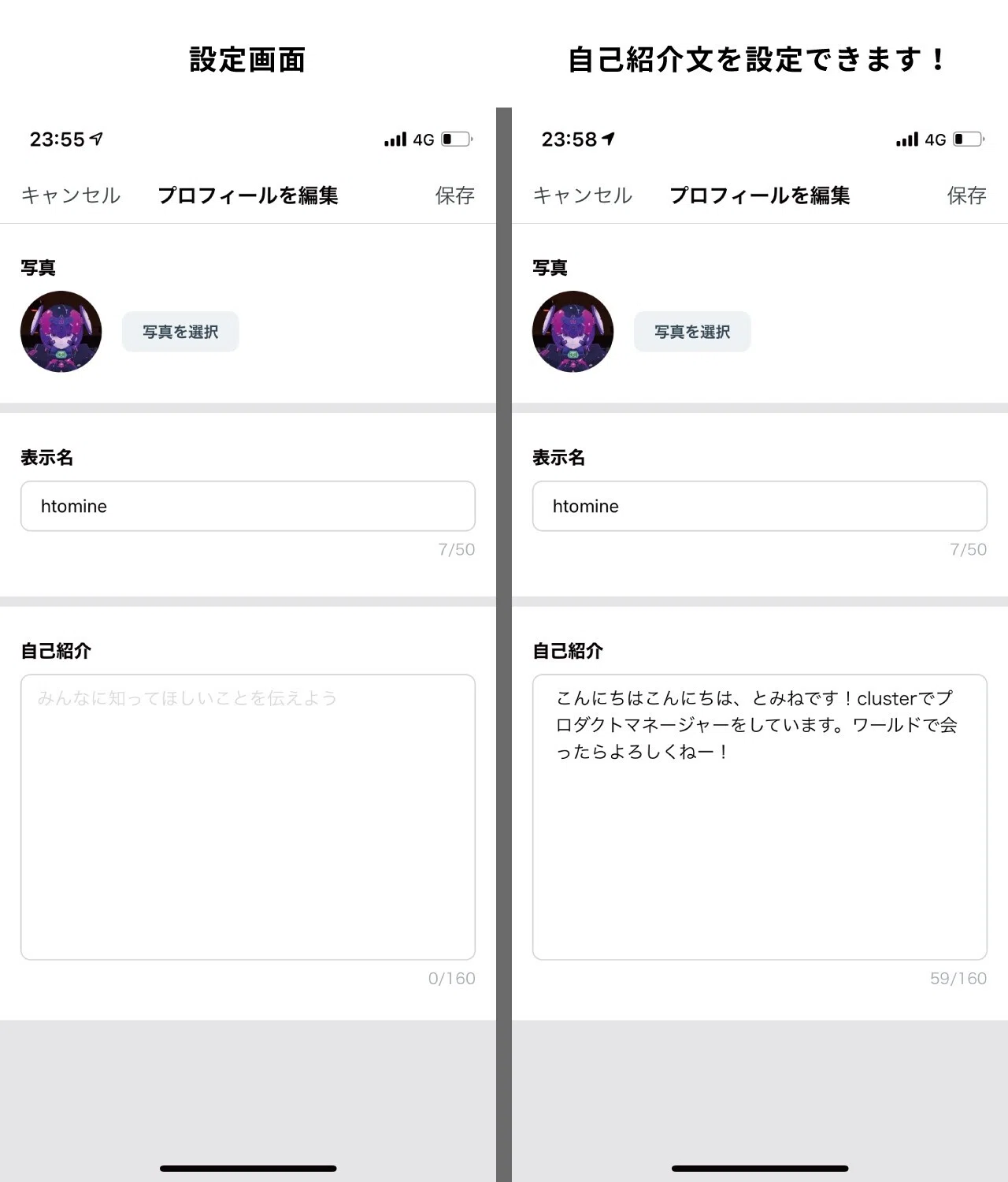 5月のclusterアップデートまとめ｜プロフィールに自己紹介文が登録