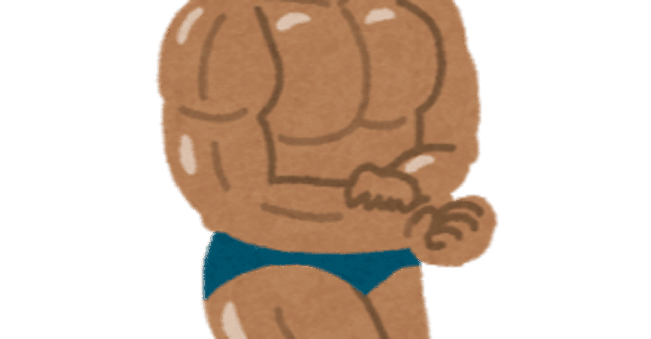 筋肉体操 の新着タグ記事一覧 Note つくる つながる とどける