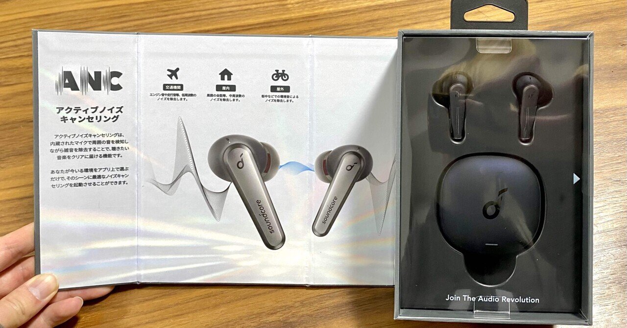 超ノイキャン】Anker Soundcore Liberty Air 2 Proのススメ【4