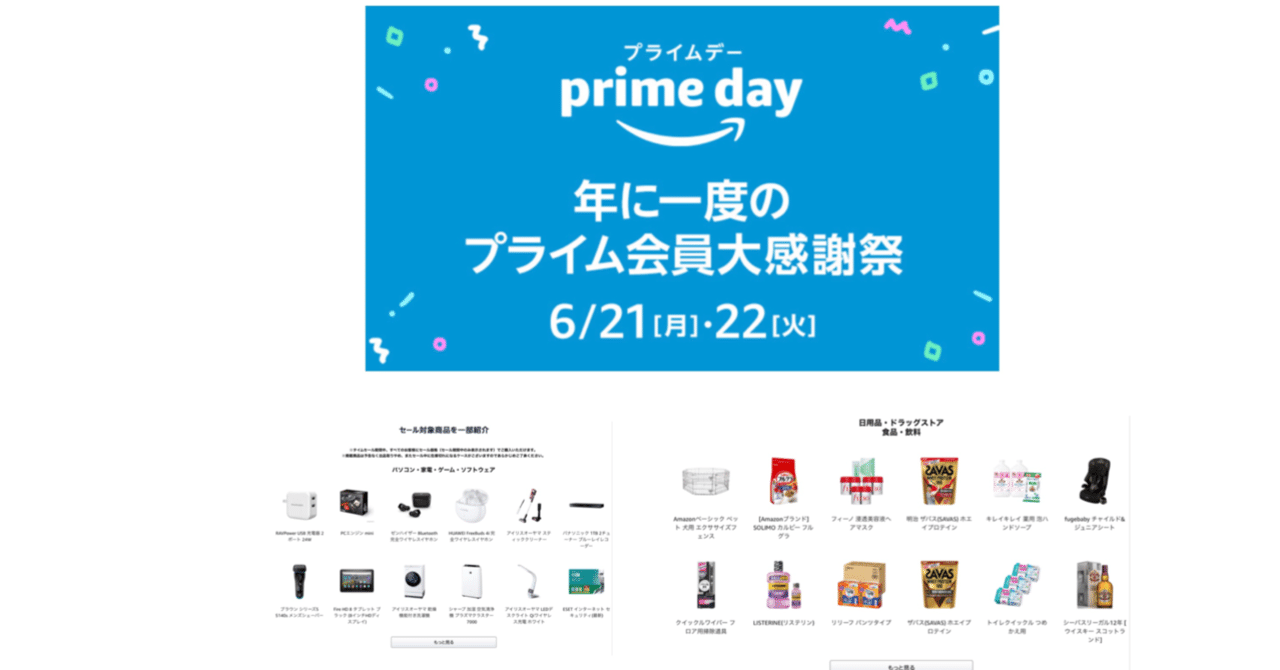 【2021年】『年に1度』のAmazonプライムデー開催!!めっちゃお得 ...