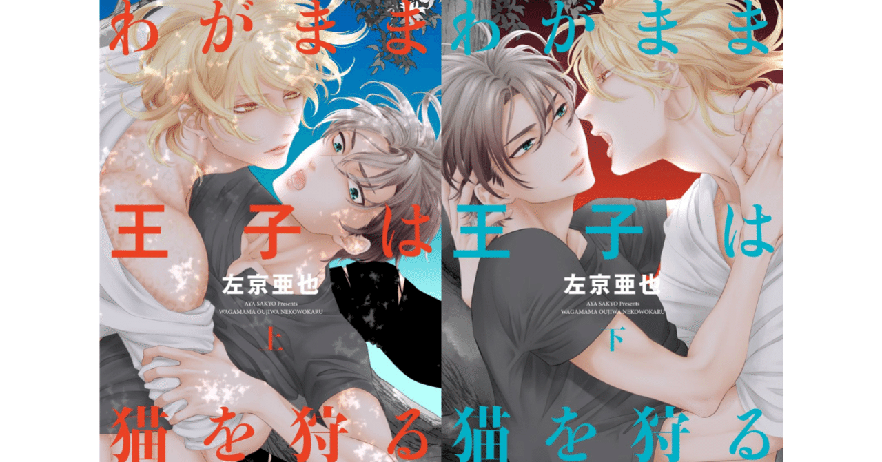 大人気 クロネコ彼氏シリーズ スピンオフ 左京亜也 わがまま王子は猫を狩る 発売記念試し読み Shinshokan Co Ltd Note 大人気 クロネコ彼氏シリーズ スピンオフ 左京亜也 わがまま王子は猫を狩る 発売記念試し読み Shinshokan Co Ltd Note