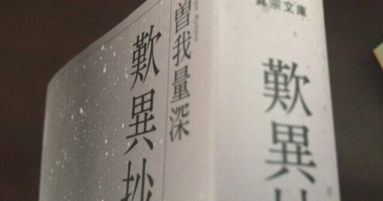 サブカル大蔵経768曽我量深『歎異抄聴記』(東本願寺出版部)｜永江雅邦