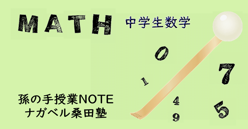 中学数学 正負の数 分配法則とは 孫の手授業note ナガベル桑田塾 Note